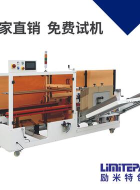 励米特自动开箱机LMK-40纸箱开箱成型机自动封底机纸箱成型机