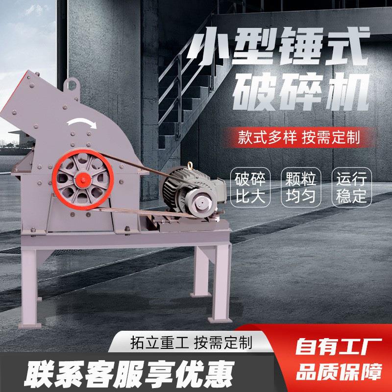小型锤式粉碎机煤矸石石英石破碎机啤酒瓶玻璃品制砂机移动便捷