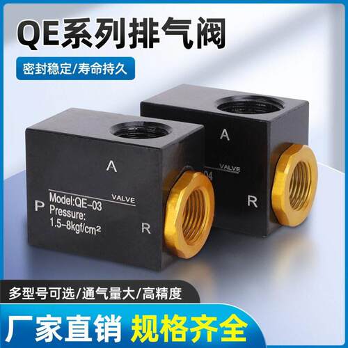 气动快速排气阀QE-01QE-02QE-03QE-04气缸快排阀放气急排阀