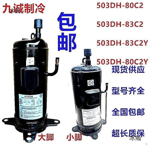 3DH50拆机HH3DC2热泵其他Y5PC250503D838380C2空调压缩机全新密封