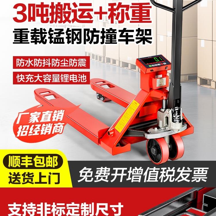 托盘手动液压叉车秤地牛带带搬运车3物流吨称重地磅秤吨2仓储电子