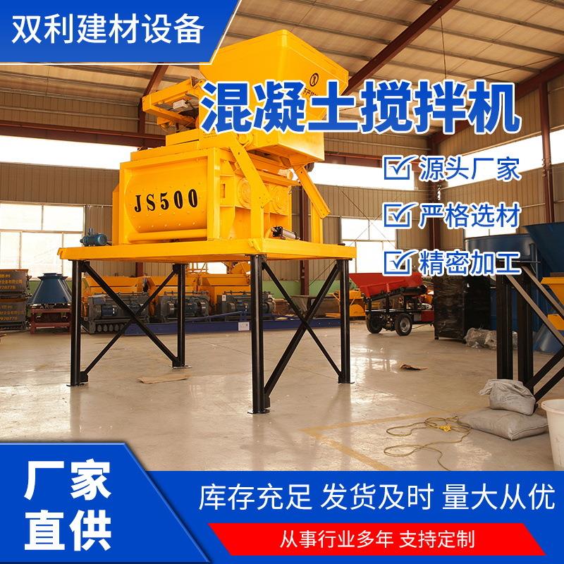 双滚轴卧式搅拌机JS500建筑工程设备混凝土搅拌机和砂浆搅拌机