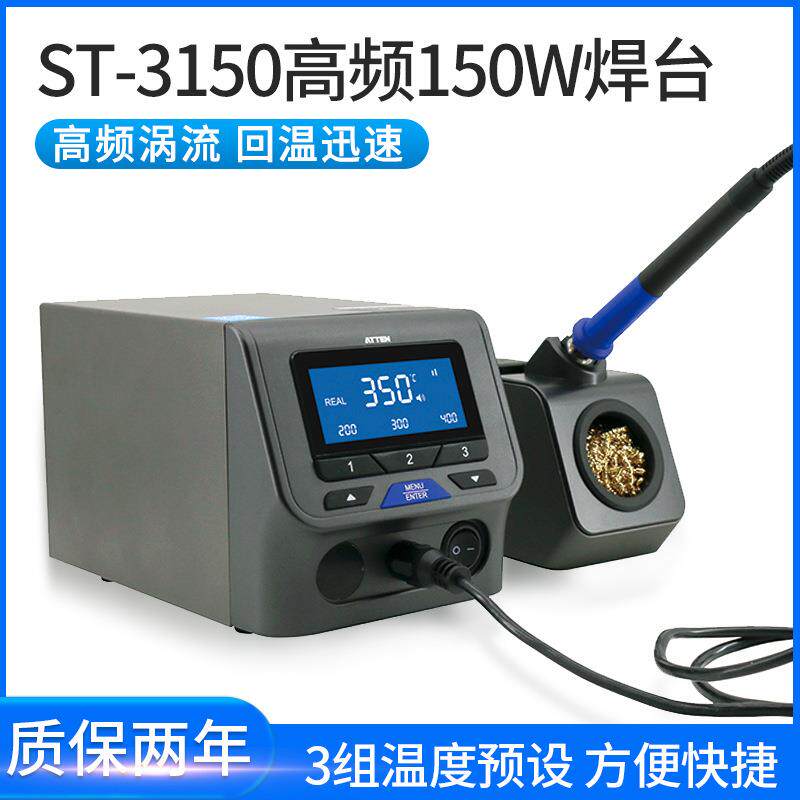 150W电焊台高频电烙铁ST-3150D智能休眠AT315DH升级PCB维修
