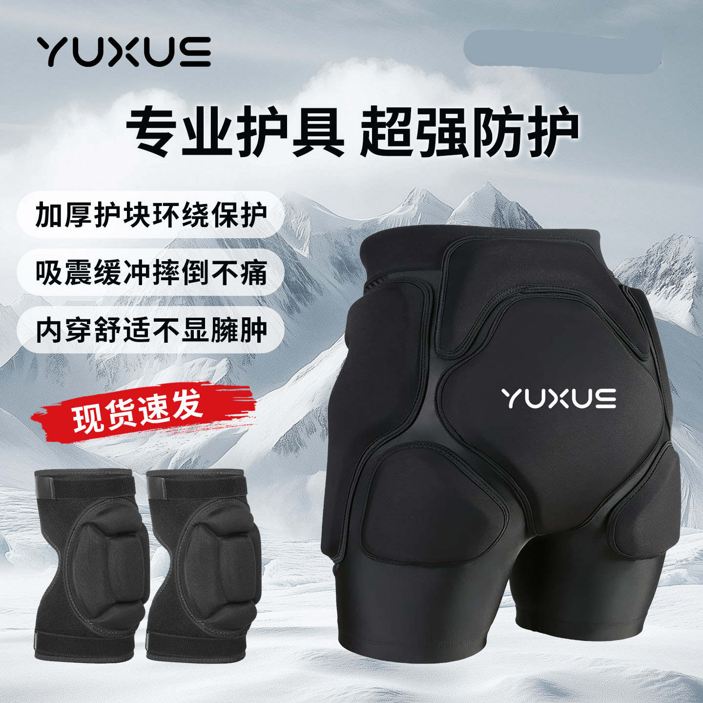驭雪专业滑雪护臀套装