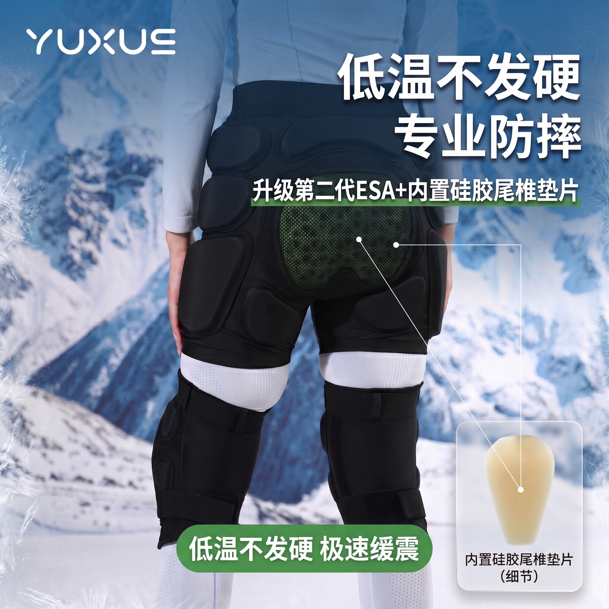 驭雪滑雪护臀护膝内穿ESA硅胶专业护具护甲防摔裤屁垫装备男女