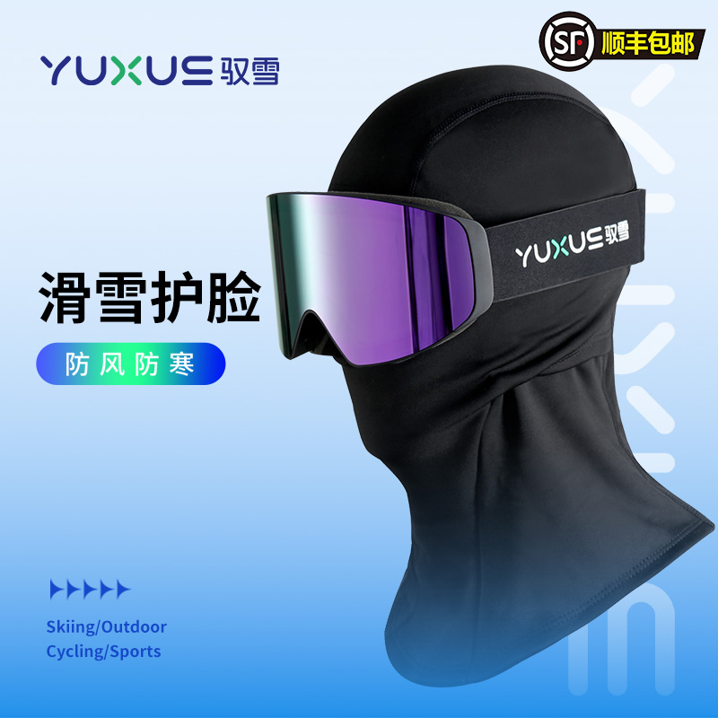 驭雪滑雪头盔护脸头套速干头套护脸挡风面罩男女瘦脸罩黑色