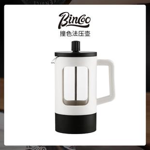 家用小型打奶泡器滤茶壶过滤壶 Bincoo咖啡法压壶手冲咖啡壶过滤式