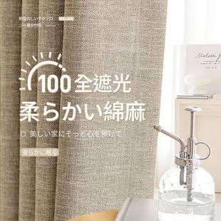 定制客厅卧室阳台 全遮光窗帘防晒隔热棉麻涤窗帘成品简约轻奢日式