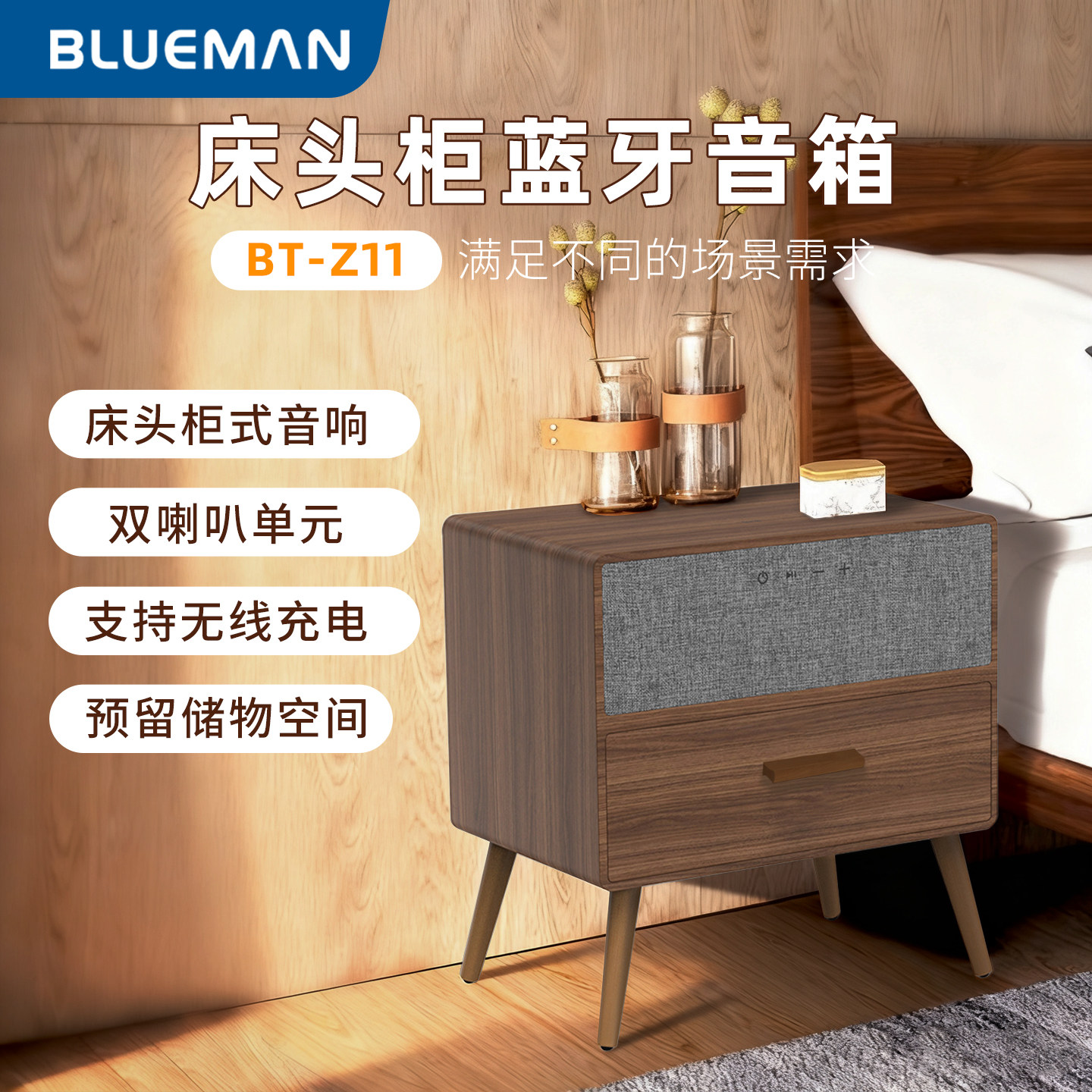 BluemanZ11家庭蓝牙音响床头柜双层大抽屉高品质无线音箱沙发边几
