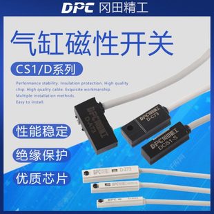 M气缸感应器D 磁性开关CS1 DPC冈田精工 A54