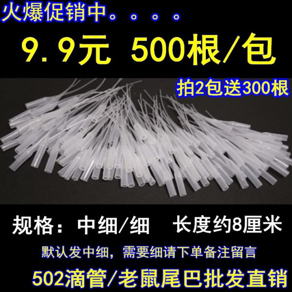拍2包送300根包邮502胶水滴管老鼠尾巴点胶头点胶管3秒快干胶通用