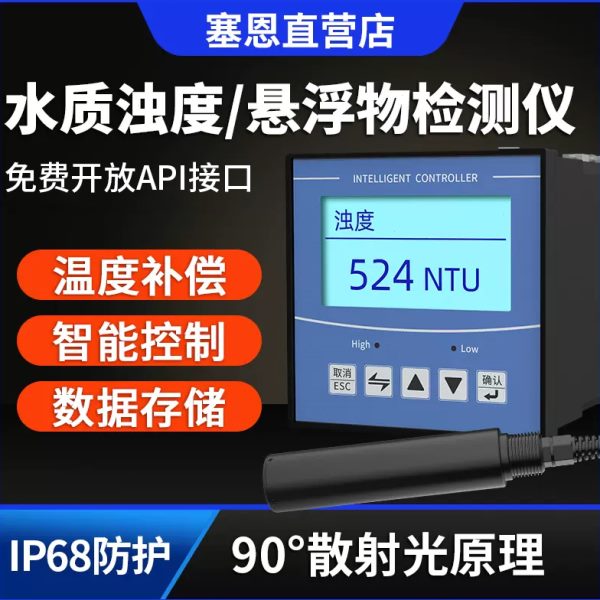 水质浊度仪检测仪泥浓度计水质在线污水处理浑浊度悬浮物传感器