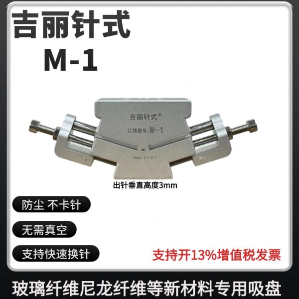 吉丽气动针式吸盘机械手配件无纺织布面料海绵搬运针刺夹具针爪