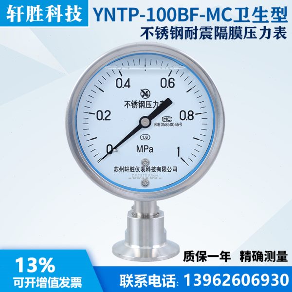YNTP-100BF MC 卫生型卡箍式快装压力表 不锈钢卫生型隔膜压力表