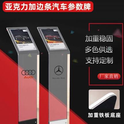4S店汽车参数牌A4亚克力广告牌立牌商场价格牌水牌卖车车展展示牌