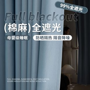 棉麻客厅阳台遮阳挡光隔热窗帘成品挂钩式 卧室窗帘全遮光2024新款