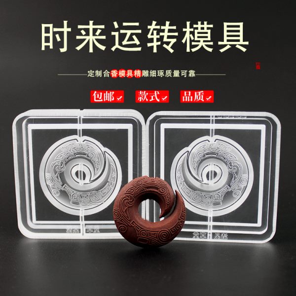 时来运转香牌模具双面做手工自制制作工具古法制香挂件磨具