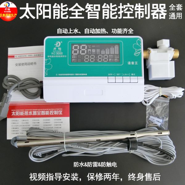 开畅牌太阳能热水器控制器自动上水语音加热仪表KC-3000绿通用型