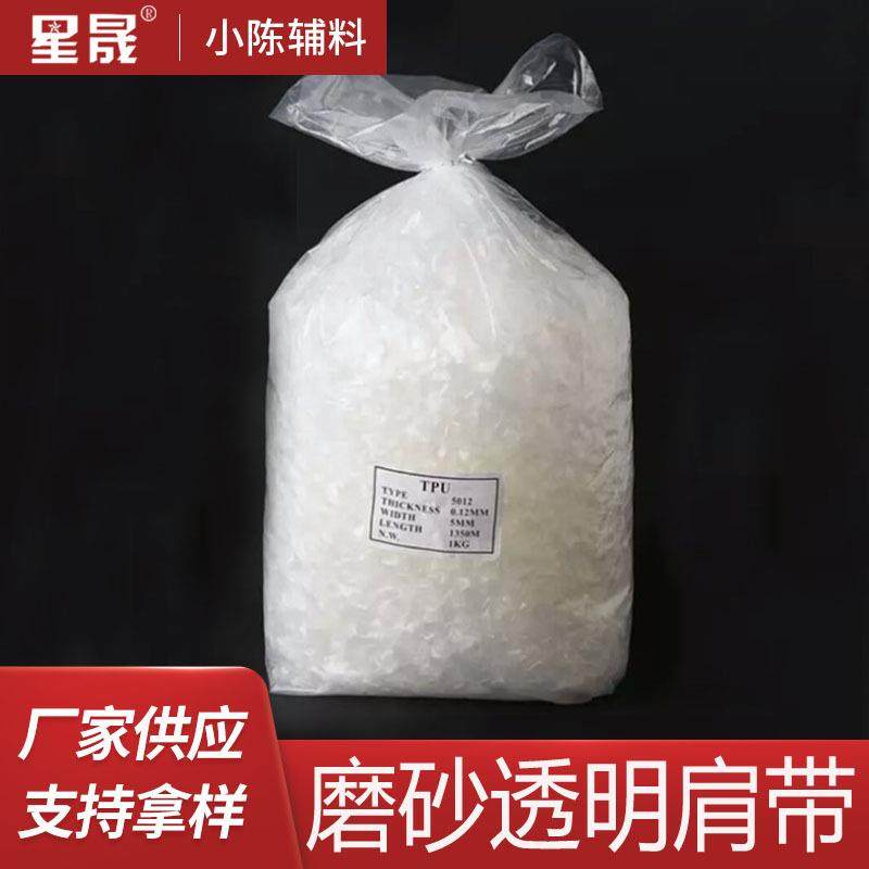 TPU弹力磨砂防滑肩带绳加宽隐形松紧带可拉伸织带弹力带高弹性,纺织面料/辅料/配套,服装松紧带,淘宝优惠券,粉丝福利购,淘宝优惠卷