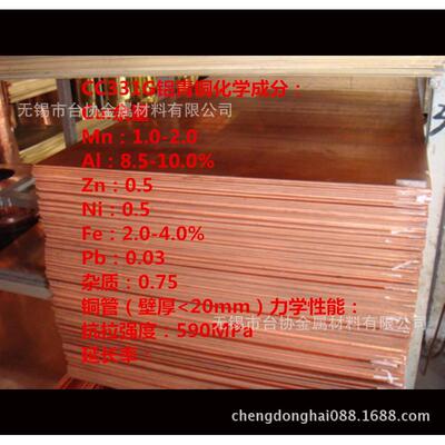 无锡主营铝青铜管CC331GCC331G铝青铜板CC331G铜棒