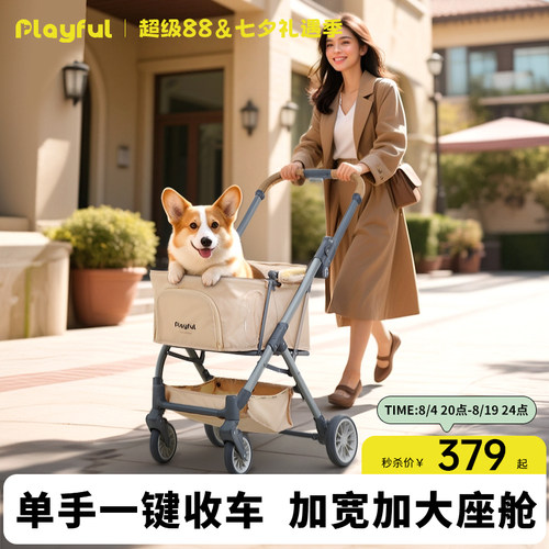 Playful中小型宠物推车