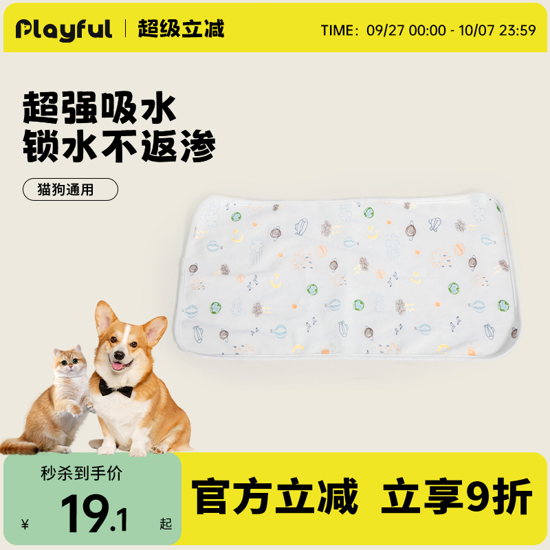 Playful宠物隔尿垫纯棉材质
