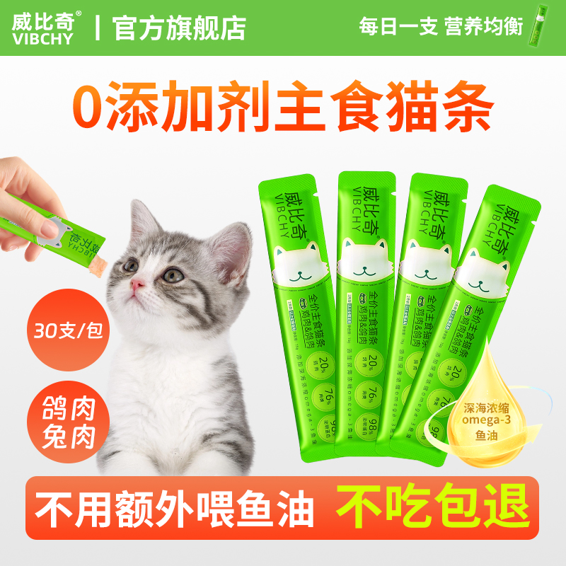 威比奇猫条全价主食猫条
