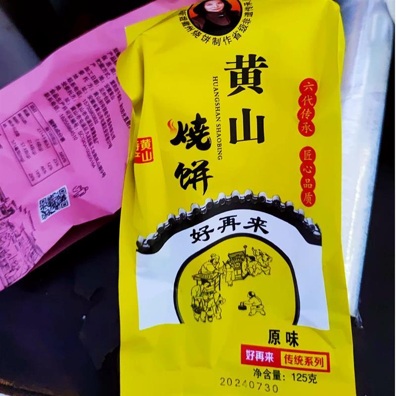 速发现货到手三包追剧零食 黄山原味梅干菜扣肉烧饼糕点酥脆手工