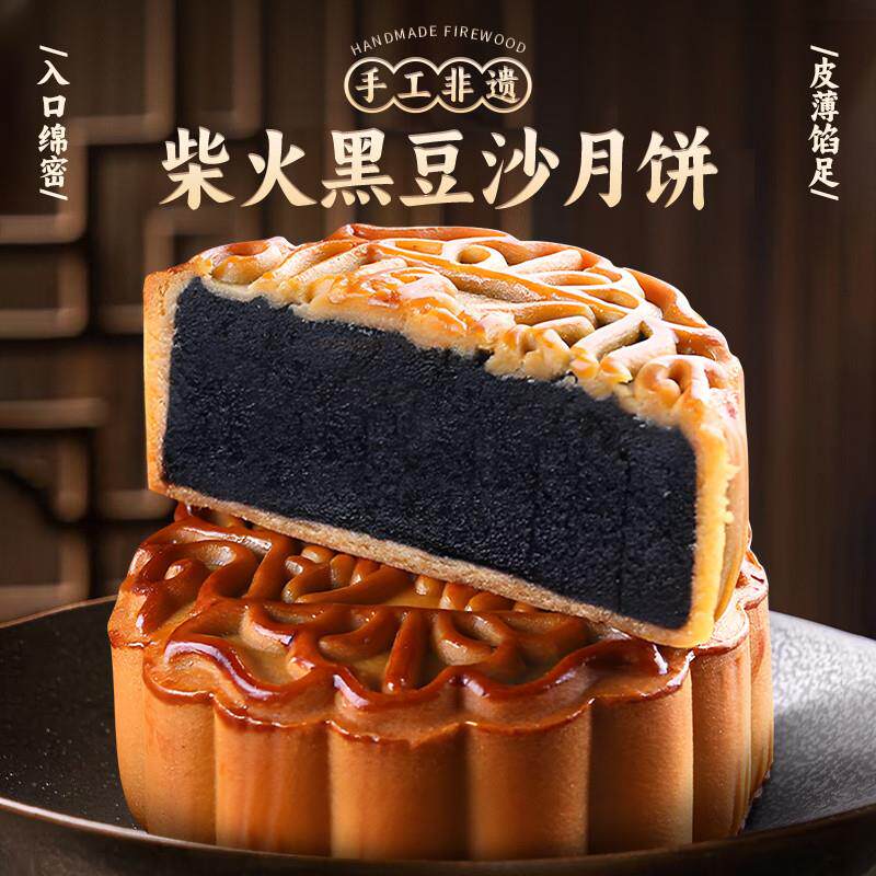 正宗柴火黑豆沙月饼手工筒装陈皮豆沙传统老式广式月饼特产小吃零