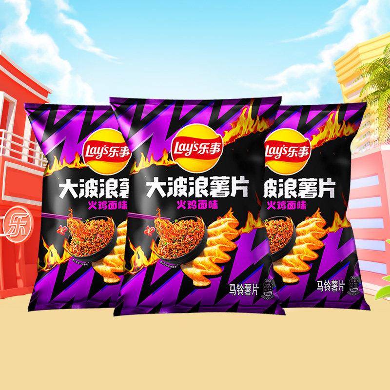 速发现货乐事薯片分享装135g*3袋 火鸡面辣条咸蛋黄膨化薯片食品