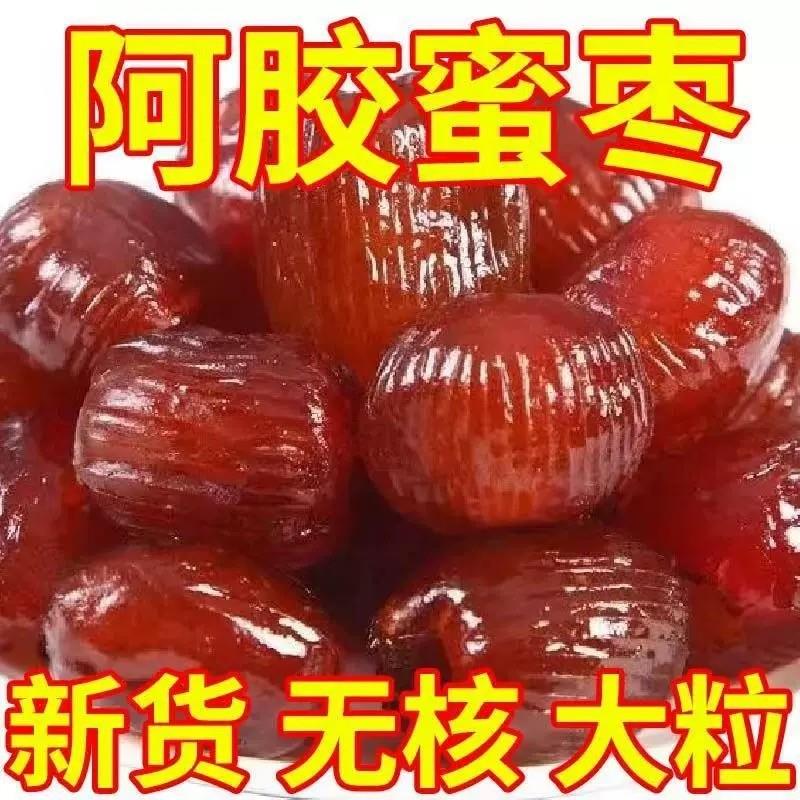 新货正宗阿胶蜜枣水晶阿胶蜜枣无核独立包装粽子熬粥枸杞小袋