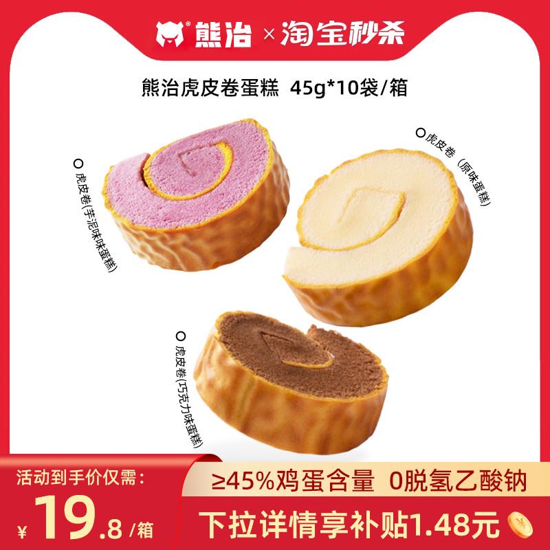 热卖巧克力可可瑞士卷蛋糕