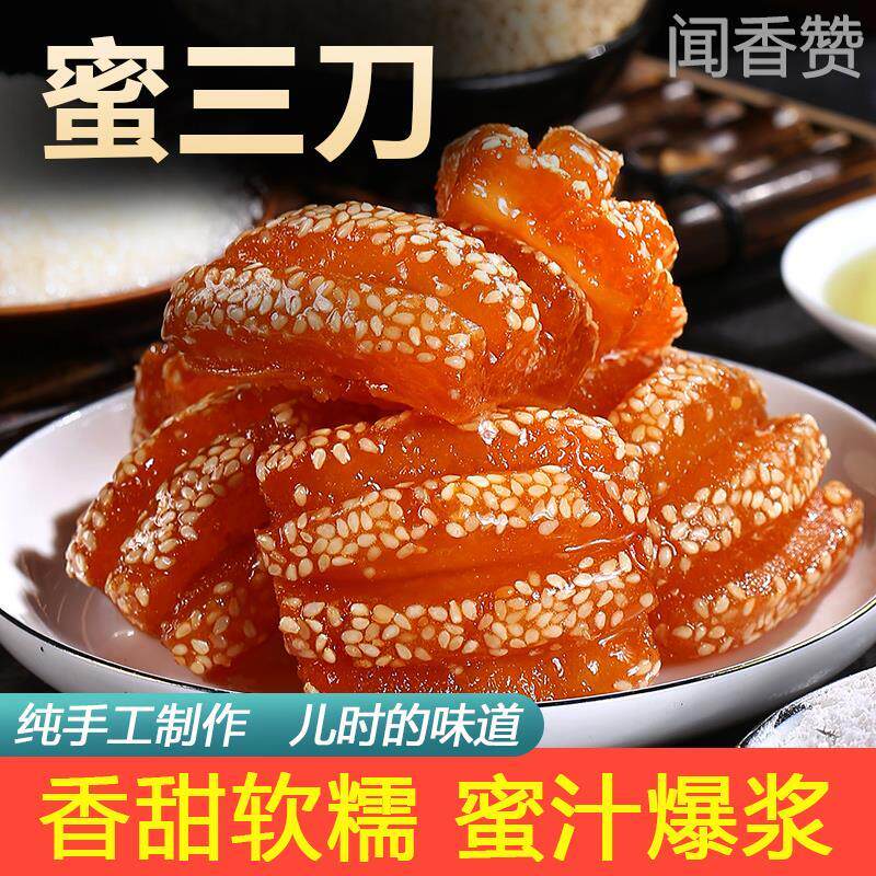 新日期农科院官方旗舰店徐州正宗特产蜜三刀山东老式果子大密三刀
