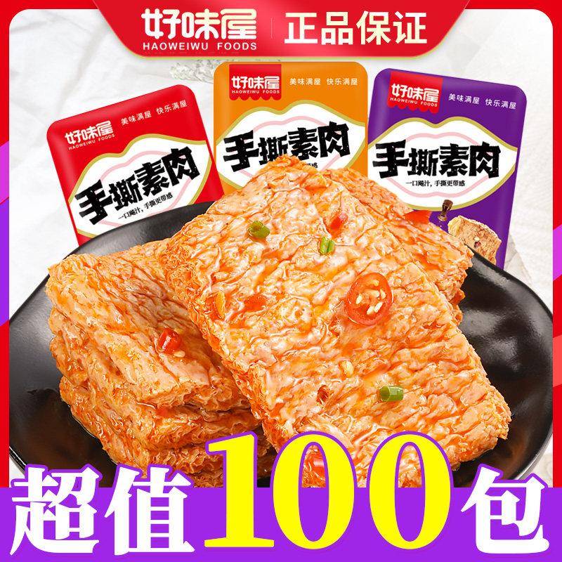 速发现货手撕素牛肉素牛肉素食豆干湖南特产小吃豆制品麻辣条休闲