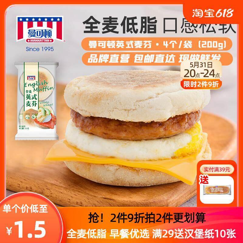新日期曼可顿全麦英式麦芬面包Muffin松饼汉堡胚家用早餐速