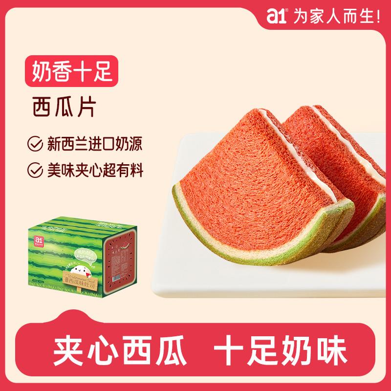 直供西瓜吐司儿童学生营养