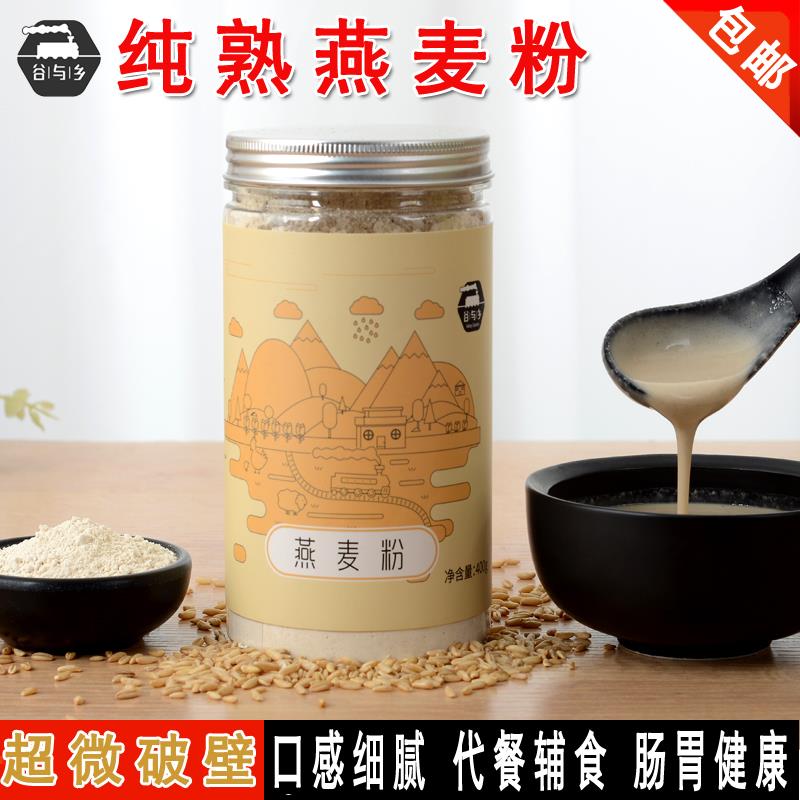 新日期破壁纯燕麦米粉现