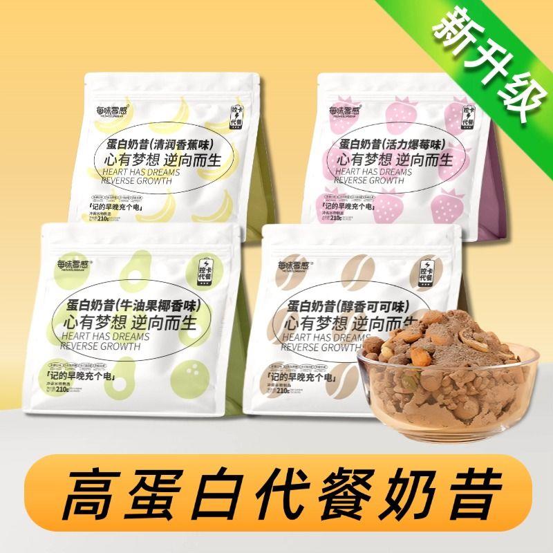 新日期每味灵感蛋白奶昔代