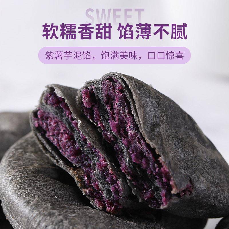 速发现货五黑杂粮饼紫薯芋泥饼无加蔗糖零食糕点孕妇老人营养早餐
