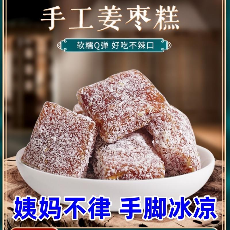 直供红糖姜枣糕特产小吃软