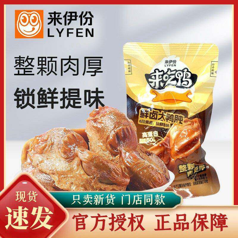 速发现货大卤蛋来伊份鲜卤大鸭肫500g高蛋白鸭肫鸭胗香卤熟食休闲