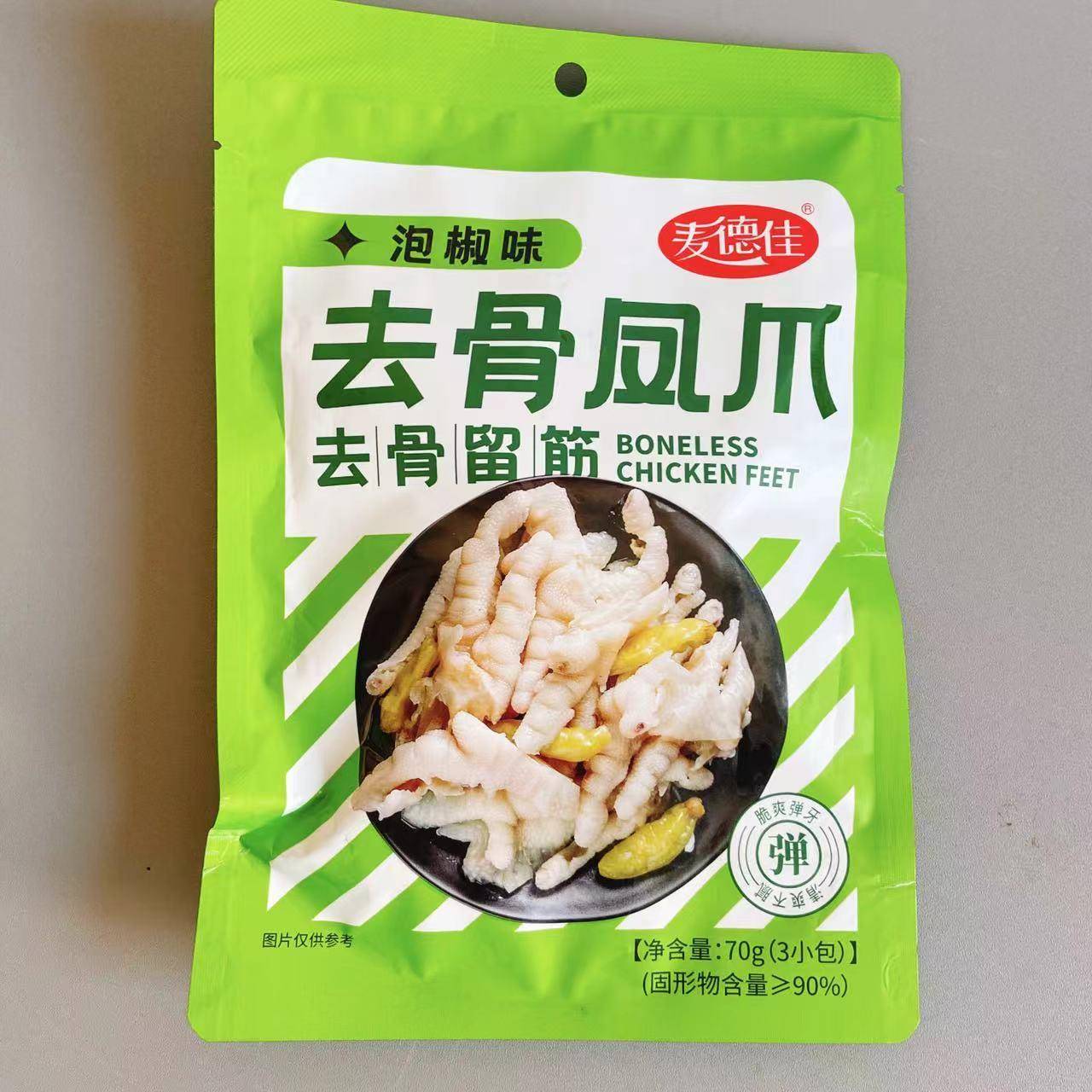 速发现货3袋包邮麦德佳去骨凤爪泡椒味/酸辣味/柠檬味70g宿舍追剧