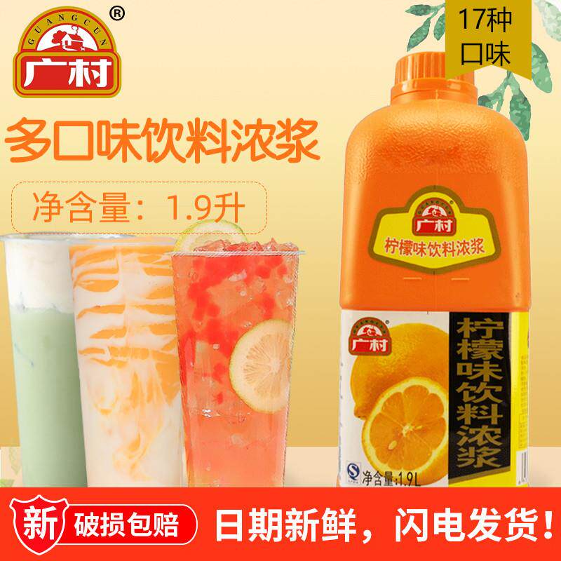 直供柠檬味饮料浓浆百香果味饮料配料浓缩果汁珍珠奶茶原料1.