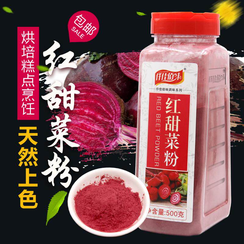 直供红甜菜粉500g瓶装甜菜