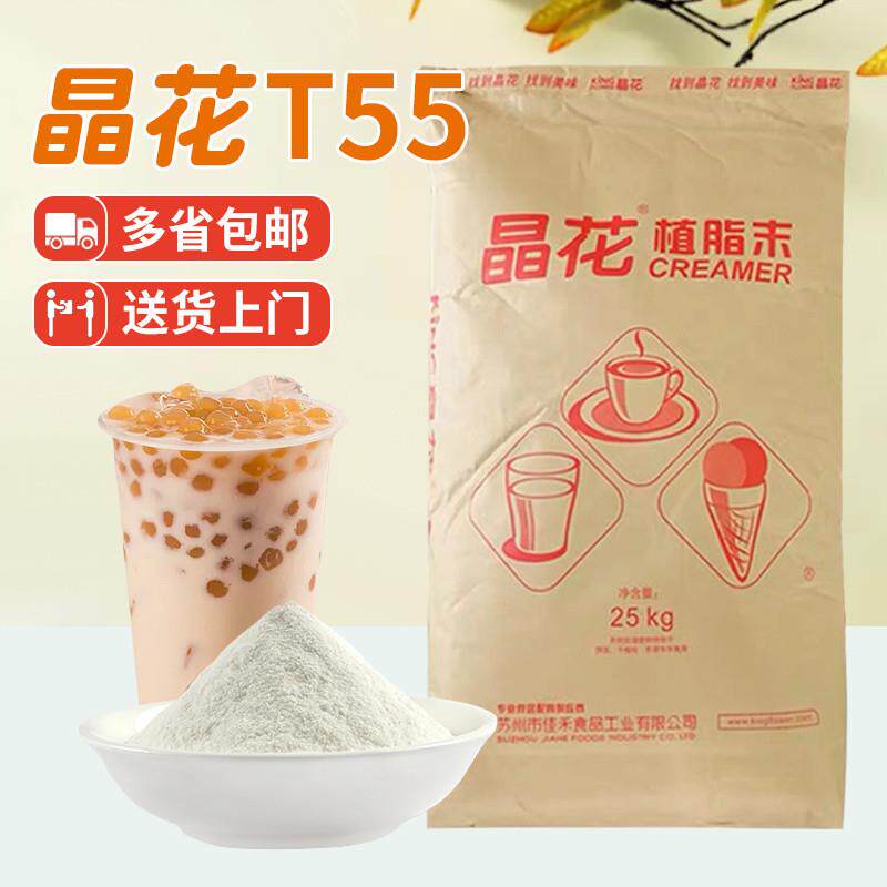 热卖佳禾T55植脂末奶精粉奶茶店专用咖啡奶茶饮品原料台式25k