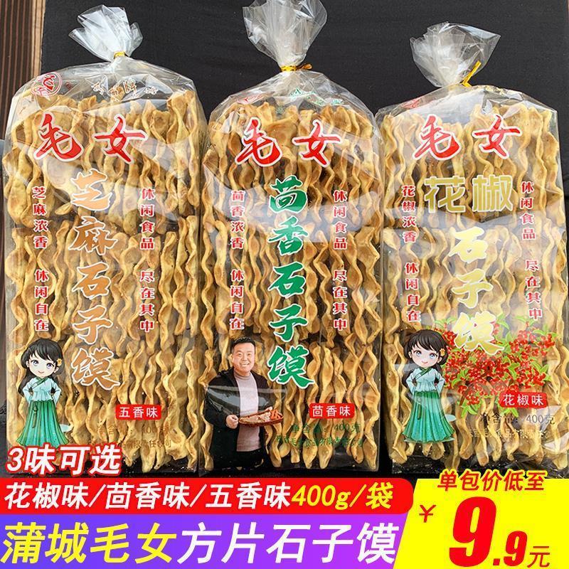 新货陕西特产蒲城毛女芝麻