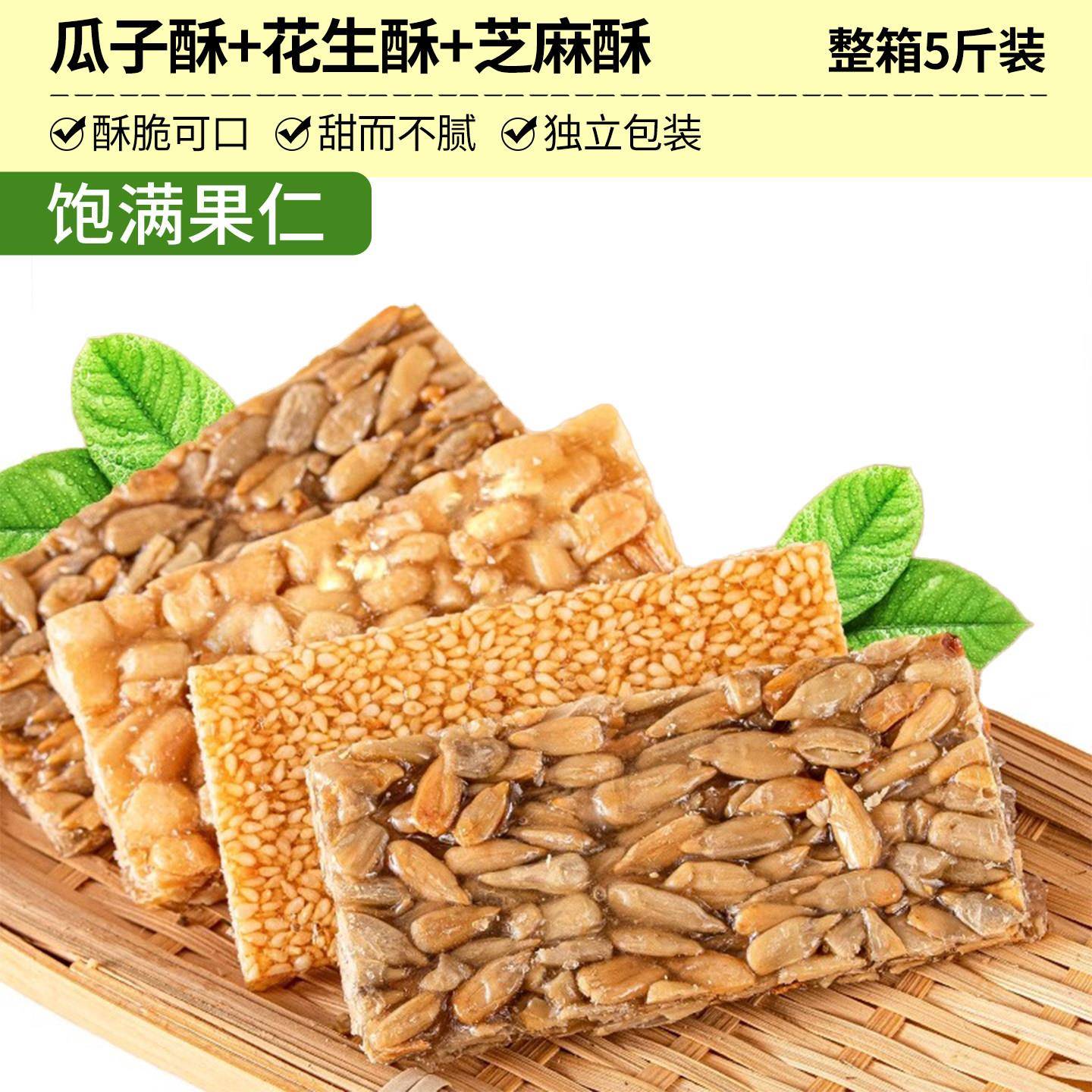速发现货小小酥散装花生酥散装整箱小包装芝麻酥饼干零食小吃网红