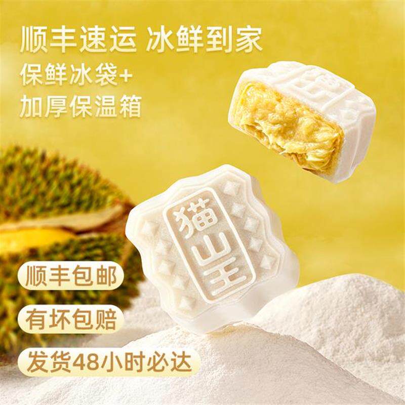 正宗猫山王榴莲冰皮月饼岭南荔枝中秋节高端月
