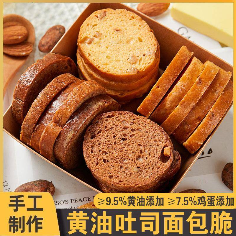 速发现货黄油脆吐司烤面包干片早餐网红糕点下午茶小吃零食代餐充