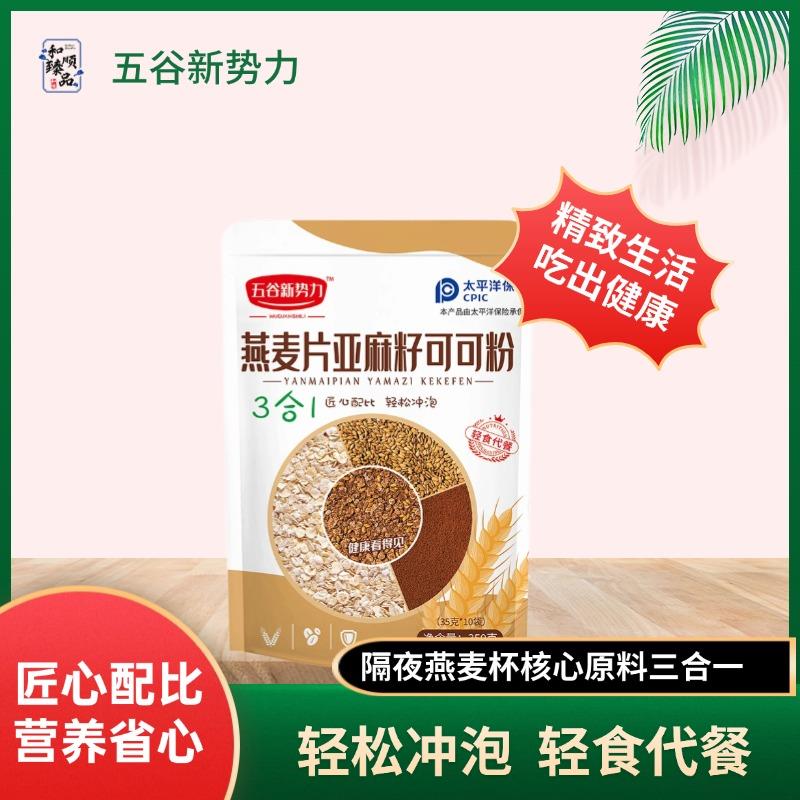 新日期燕麦片亚麻籽可可粉